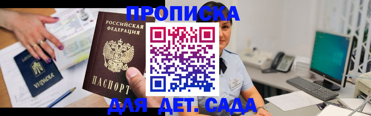 прописка законно в Гусеве