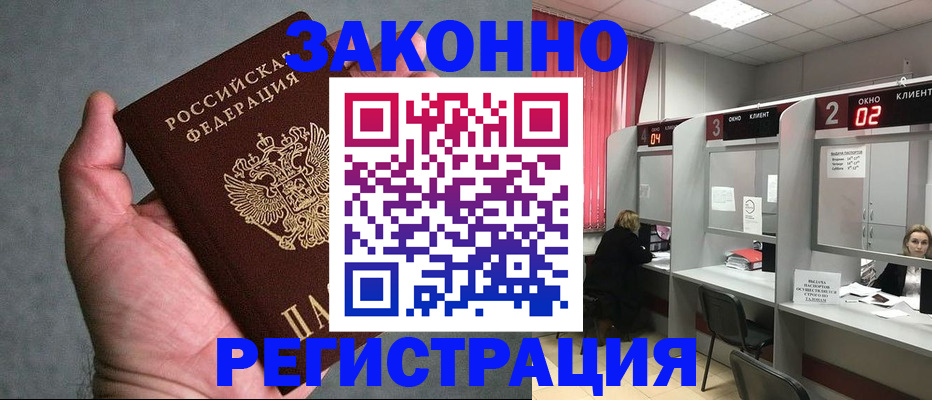 прописка для кредита в Гусеве